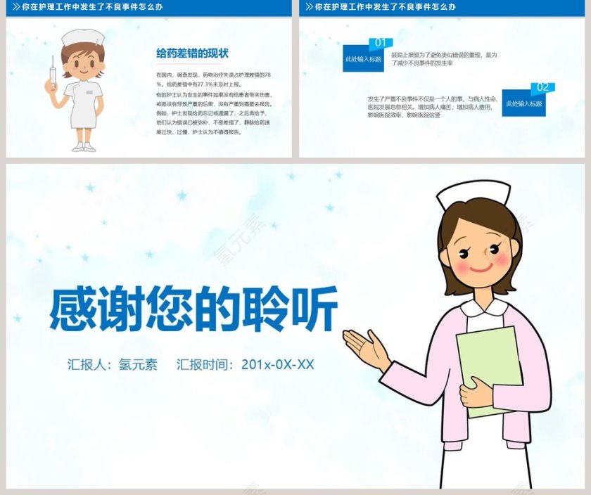 护理不良事件的分析与防范ppt第5张