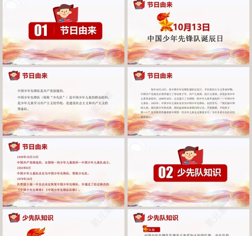 热烈庆祝少先队建队XX周年我是少先队员PPT模板第2张