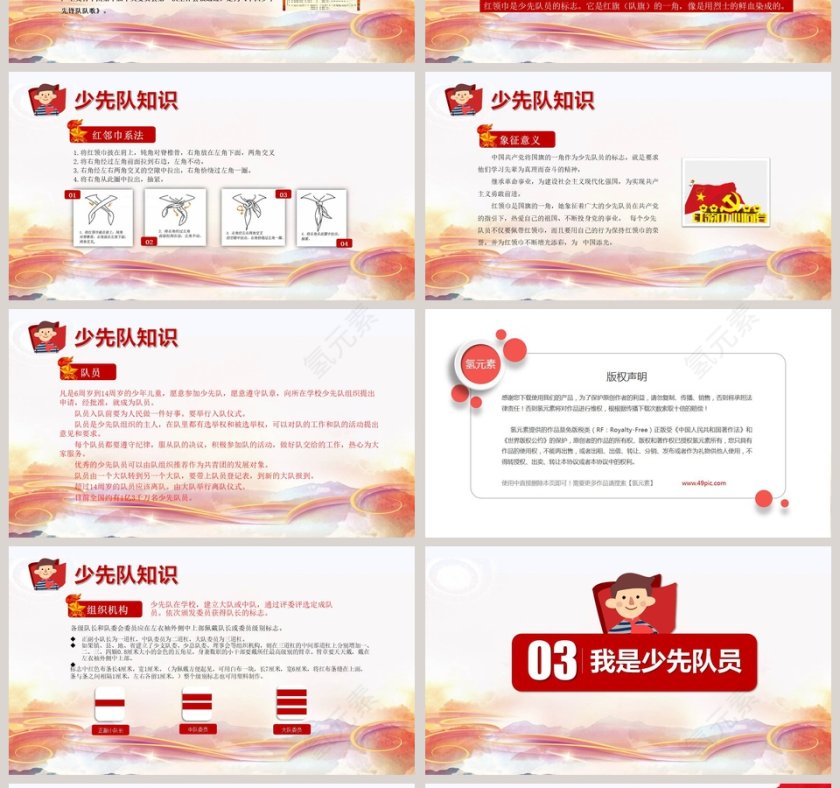 热烈庆祝少先队建队XX周年我是少先队员PPT模板第4张