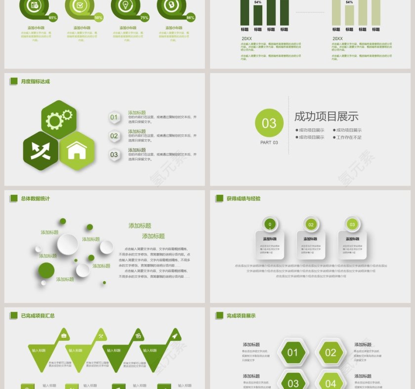 简约清新财务数据统计PPT模板第3张