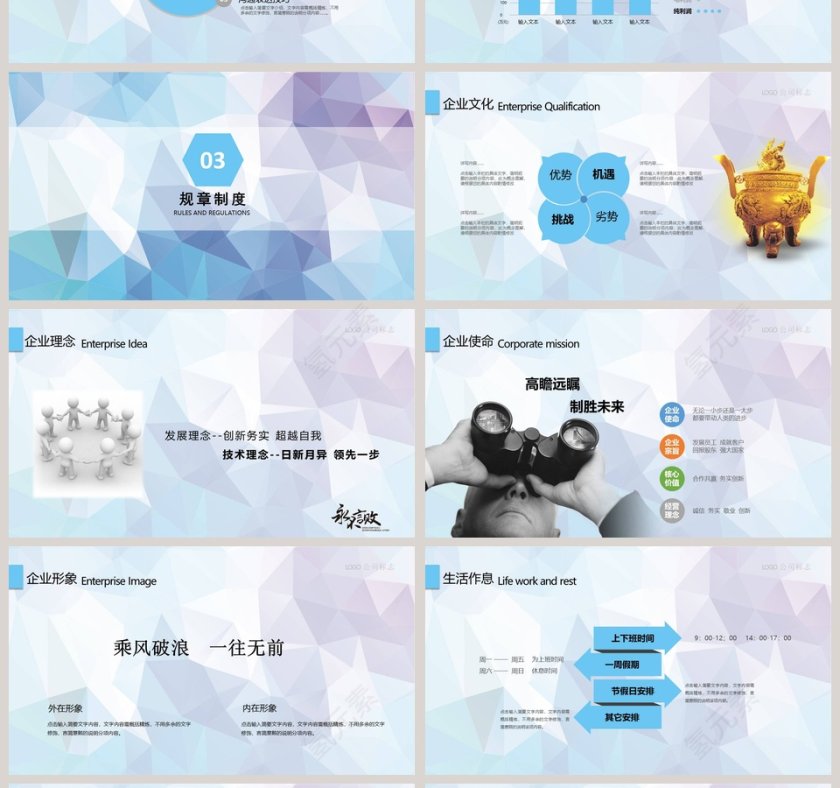 新员工入职培训课程PPT第4张