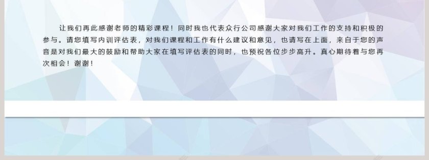 新员工入职培训课程PPT第7张