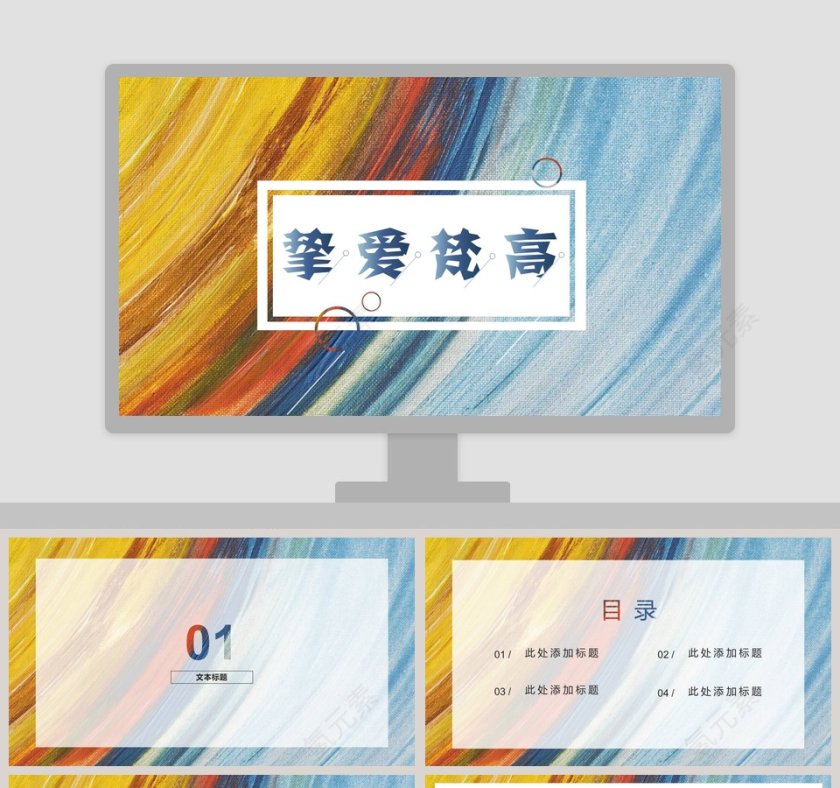 清新简约挚爱梵高工作总结PPT第1张