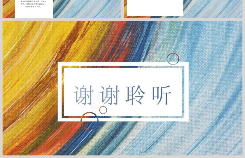 清新简约挚爱梵高工作总结PPT第4张