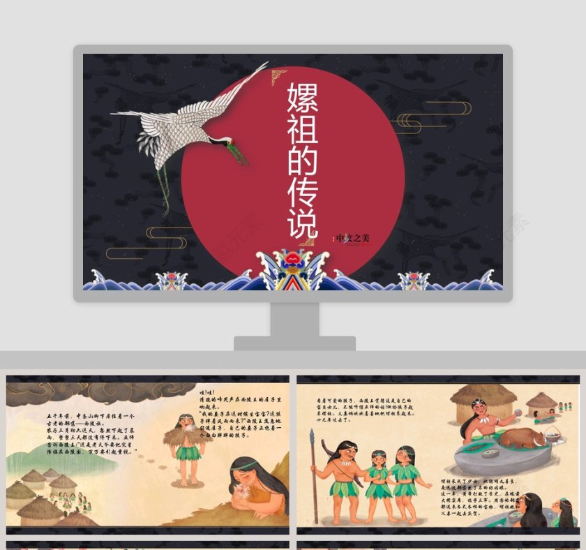 嫘祖的传说神话故事教育PPT第1张
