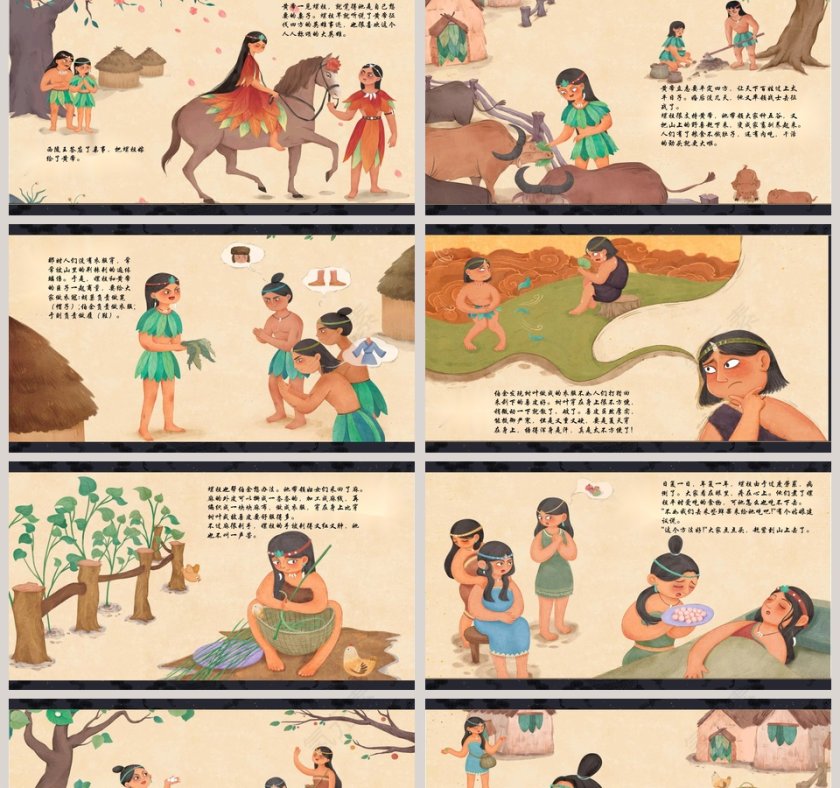 嫘祖的传说神话故事教育PPT第2张