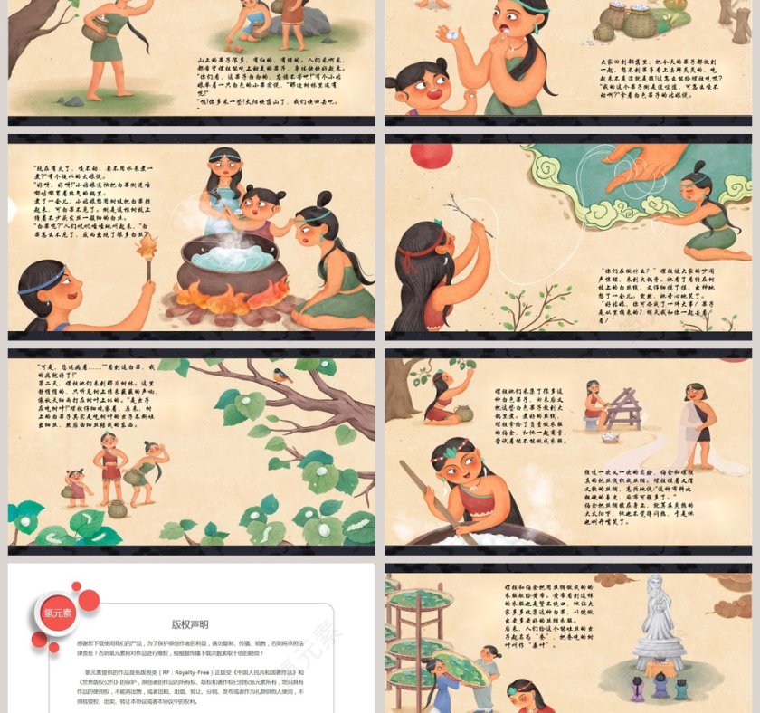 嫘祖的传说神话故事教育PPT第3张