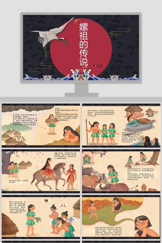 嫘祖的传说神话故事教育PPT