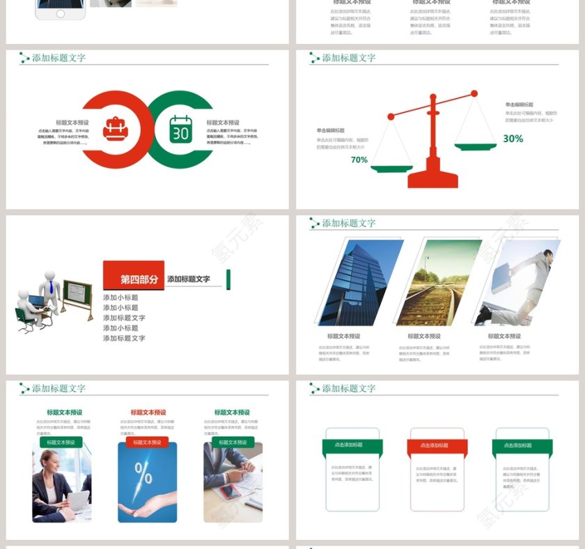 商务大气团队活动策划PPT模板第4张