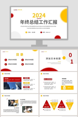 年终总结工作汇报PPT模板