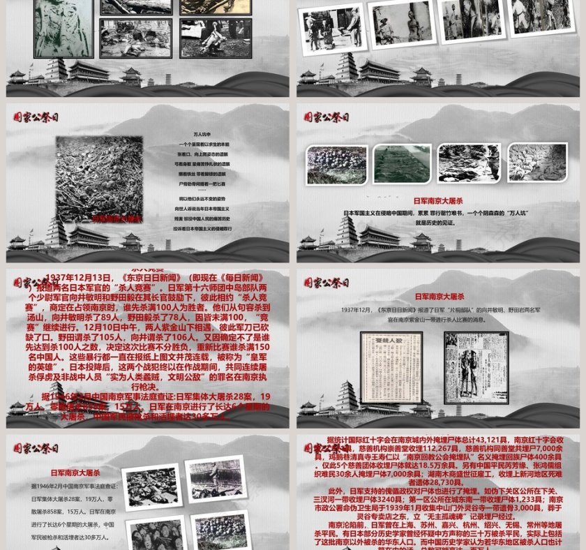 国家公祭日12.13南京大屠杀中国历史说课PPT课件第3张