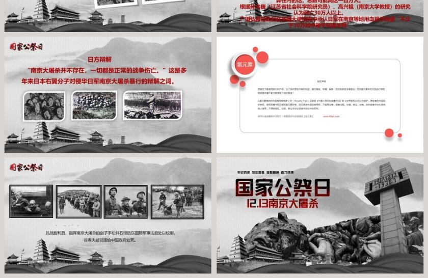 国家公祭日12.13南京大屠杀中国历史说课PPT课件第4张