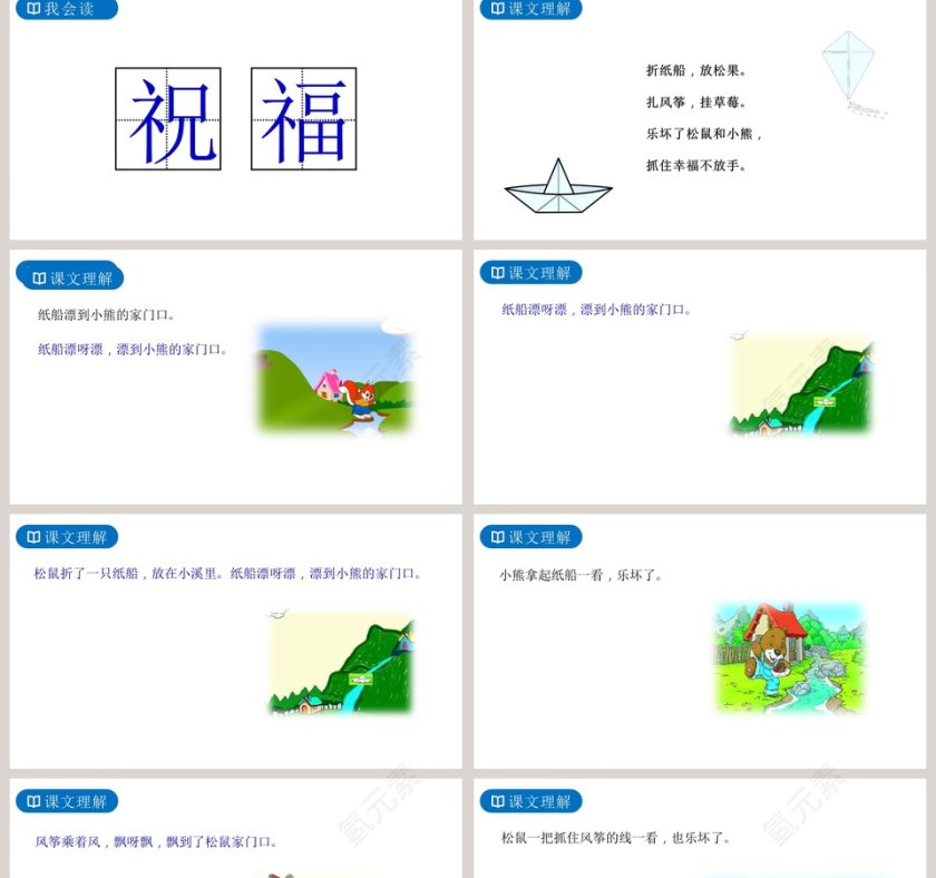 纸船和风筝-汇报人氢元素教学ppt课件第2张