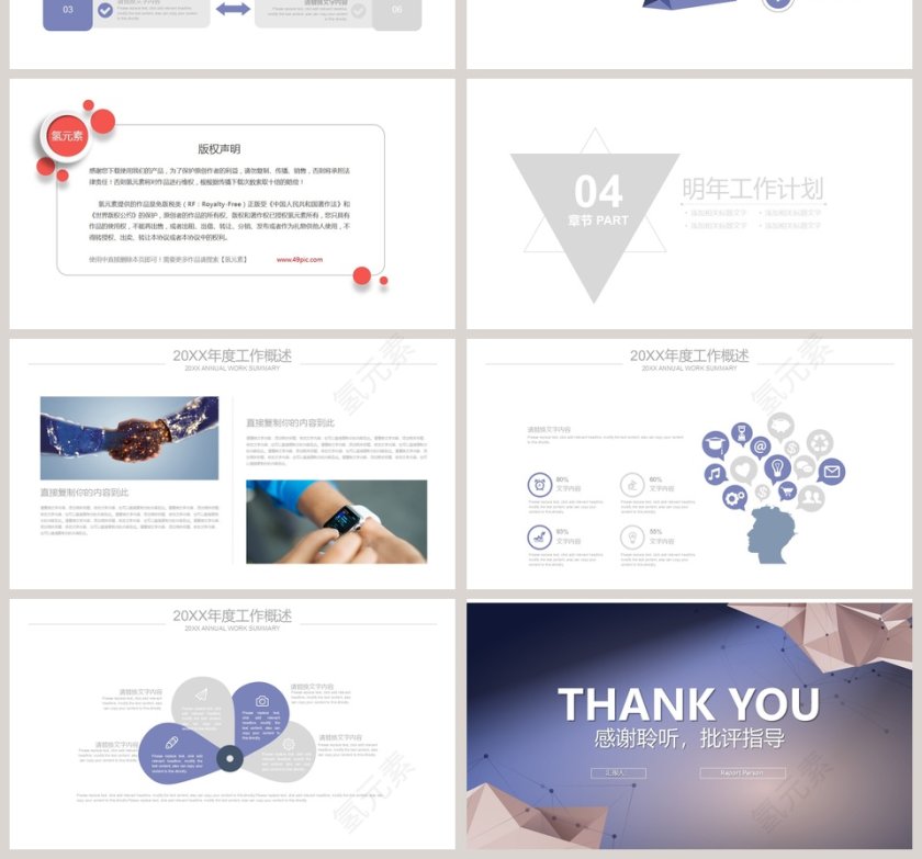 赢战2019商务工作ppt模板报告第4张