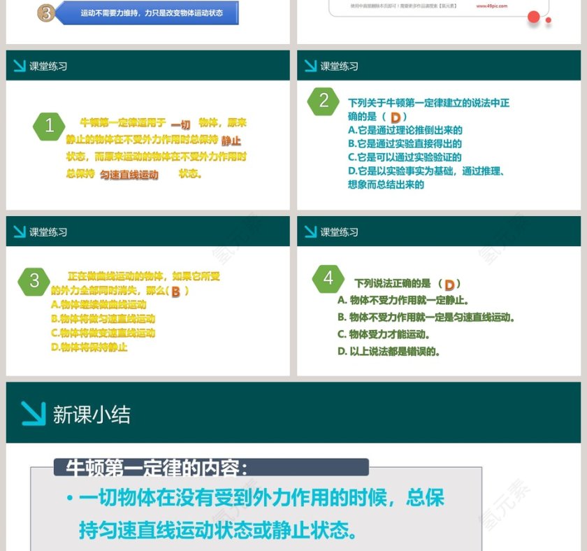 探究物体不受力时怎样运动-第七章 运动和力教学ppt课件第4张