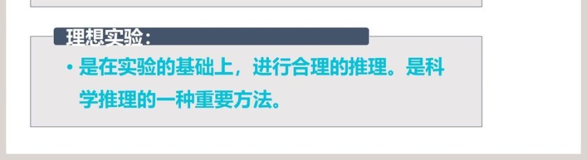 探究物体不受力时怎样运动-第七章 运动和力教学ppt课件第5张