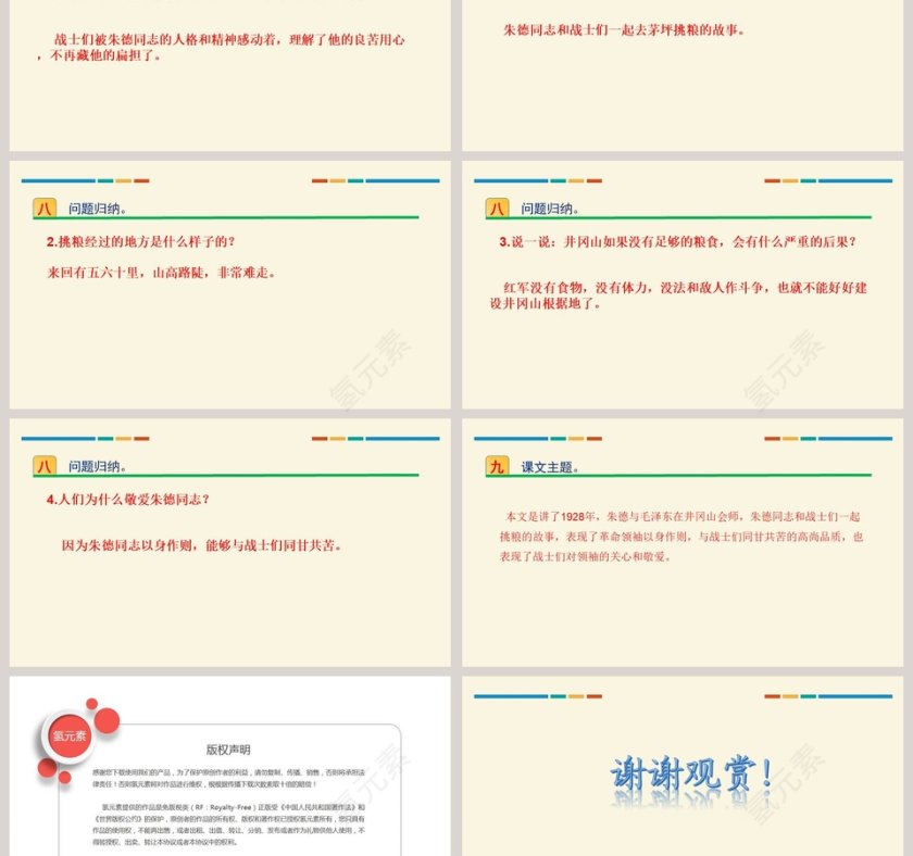 最新人教版部编语文二年级上册朱德的扁担PPT课件第3张