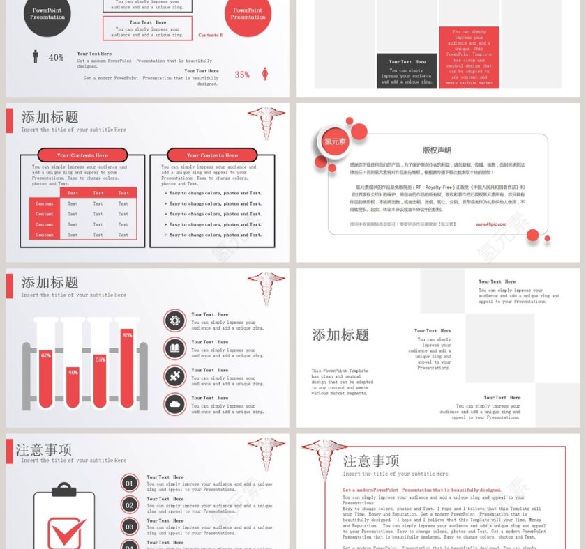 红色大气医疗急救宣传PPT模板第3张