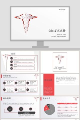 红色大气医疗急救宣传PPT模板
