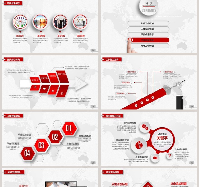 红色立体工作汇报PPT模板第5张