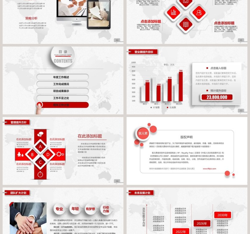 红色立体工作汇报PPT模板第6张