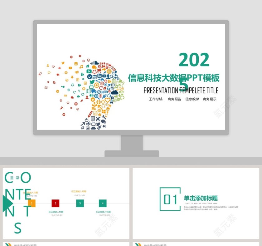 信息科技大数据PPT模板商业计划书第1张