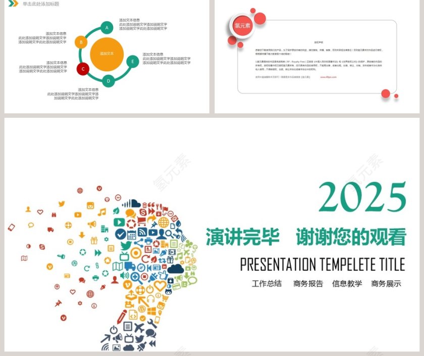 信息科技大数据PPT模板商业计划书第5张