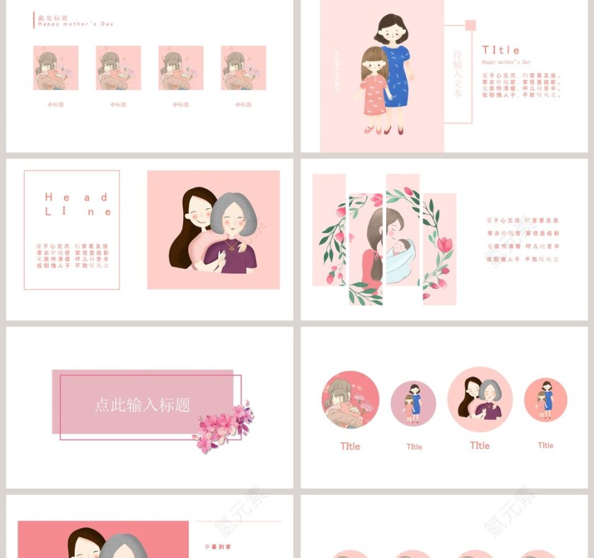 清新简约感恩母亲节PPT模板第2张