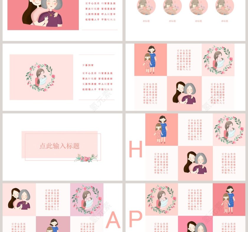 清新简约感恩母亲节PPT模板第3张