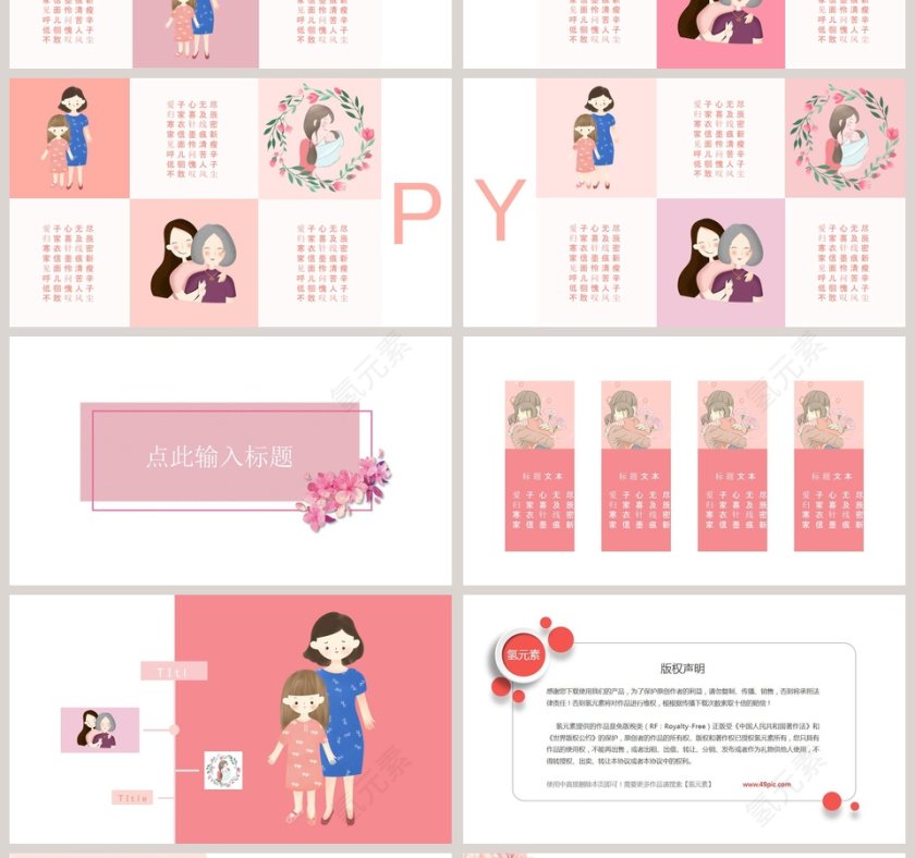 清新简约感恩母亲节PPT模板第4张