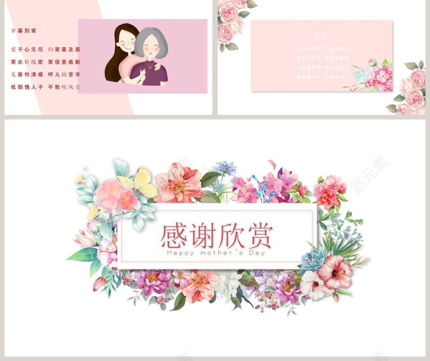 清新简约感恩母亲节PPT模板第5张