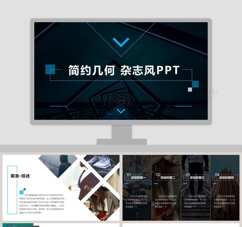 简约几何 杂志风ppt工作汇报Ppt模板第1张