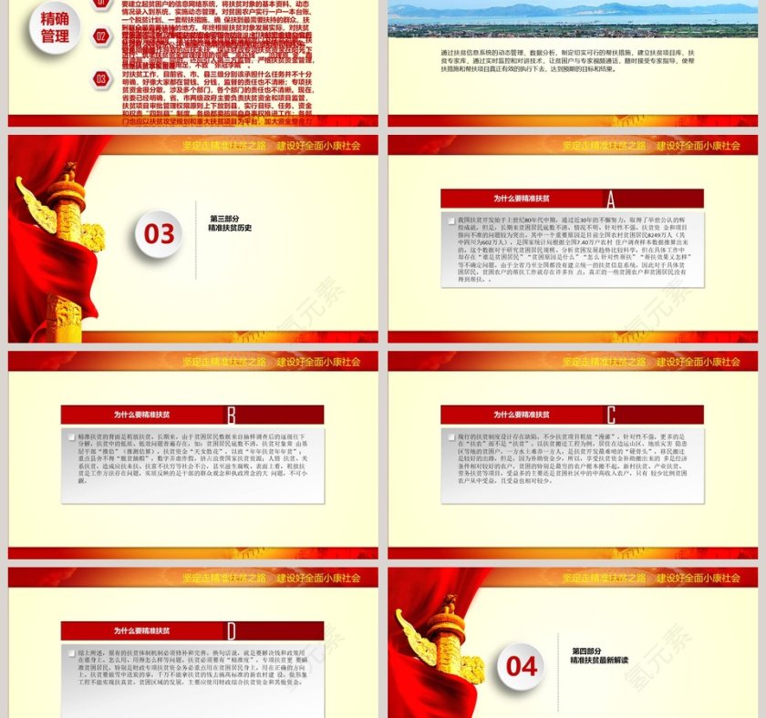 精准扶贫实施方案工作汇报PPT模板第3张