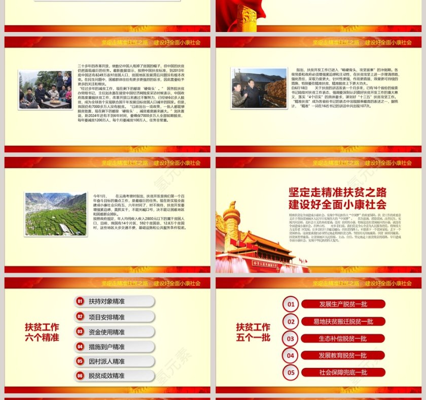 精准扶贫实施方案工作汇报PPT模板第4张