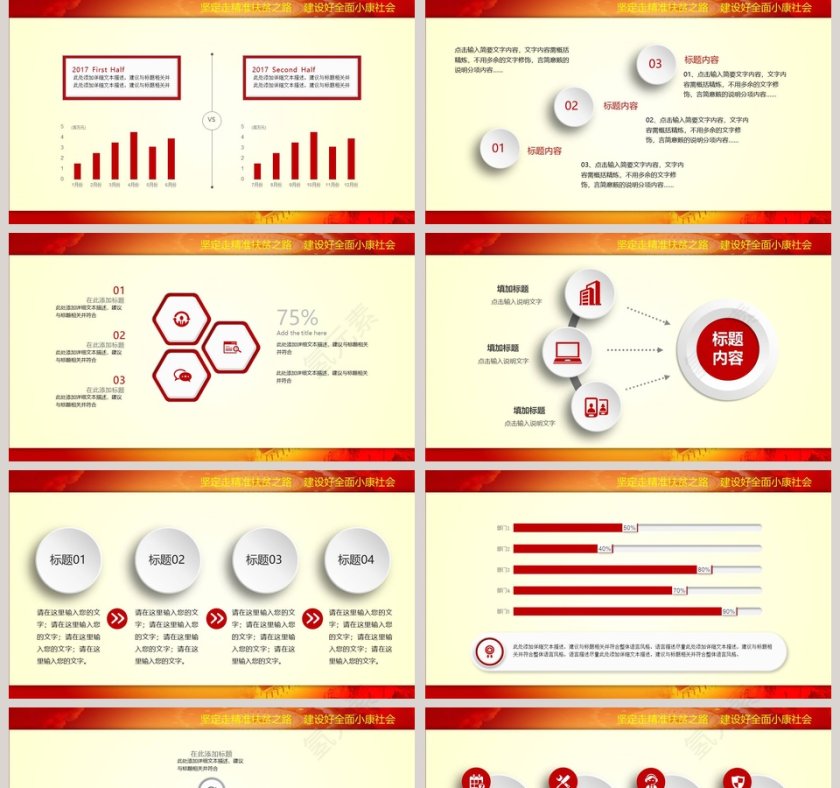 精准扶贫实施方案工作汇报PPT模板第5张