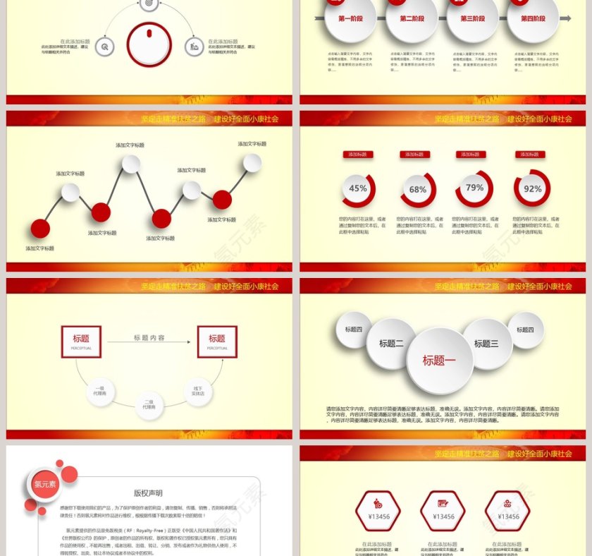 精准扶贫实施方案工作汇报PPT模板第6张