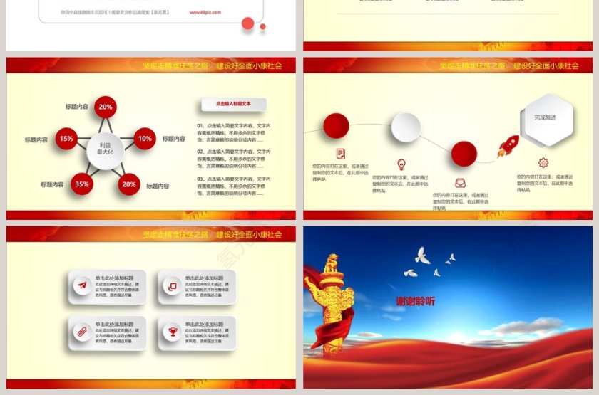 精准扶贫实施方案工作汇报PPT模板第7张