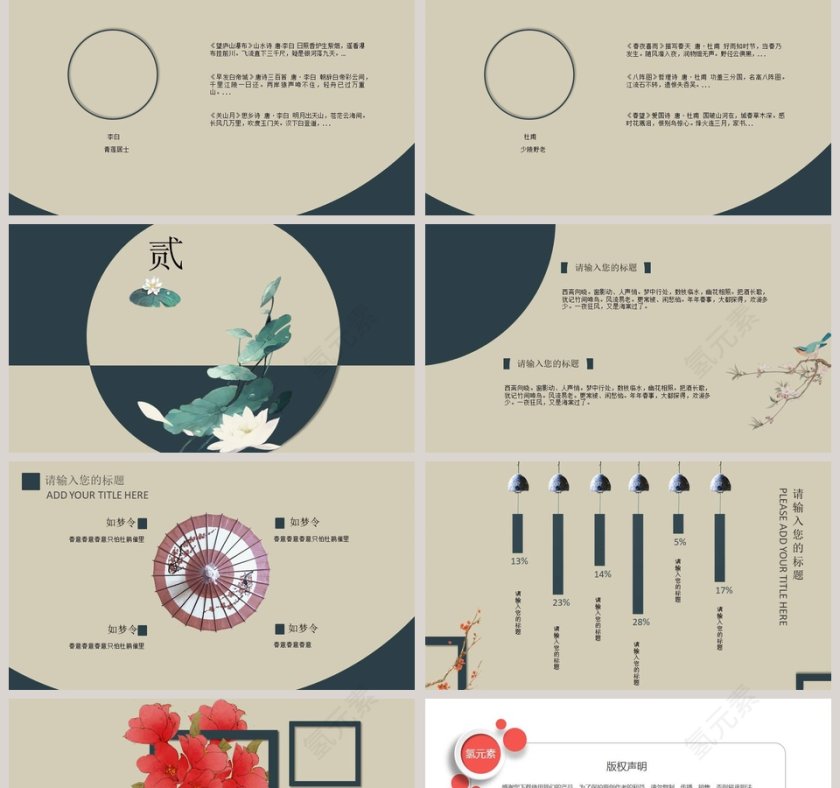 典雅中国风个人述职报告PPT模板第2张