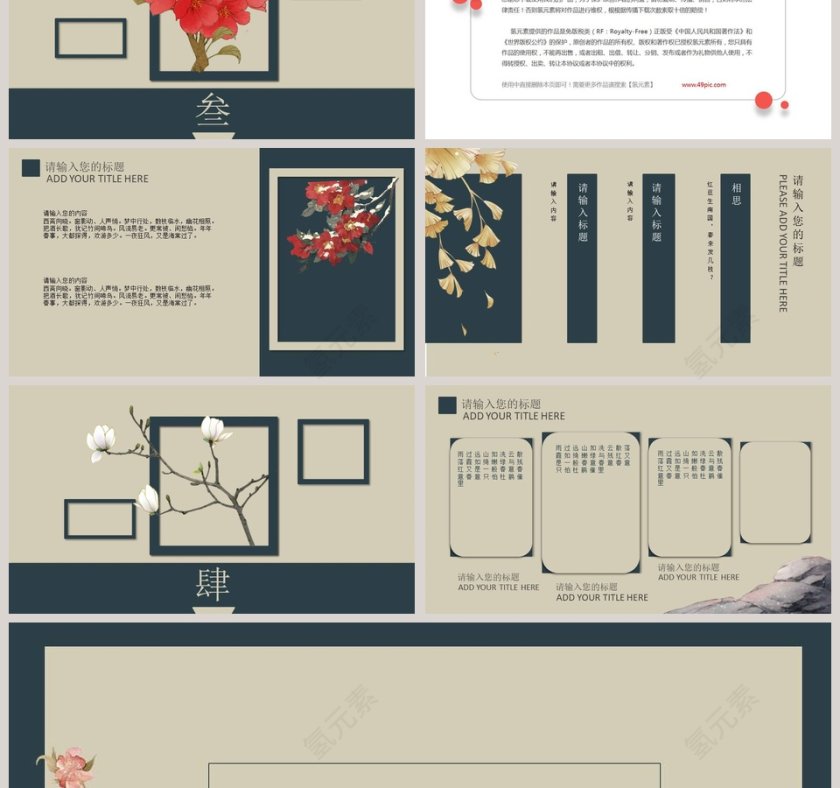 典雅中国风个人述职报告PPT模板第3张