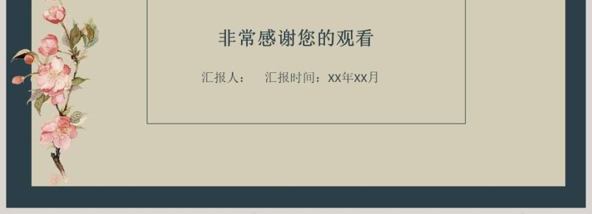 典雅中国风个人述职报告PPT模板第4张