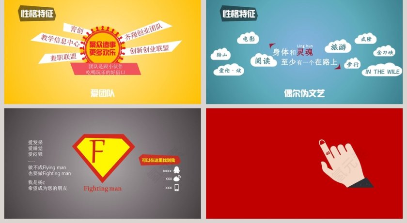 超人的自我介绍卡通可爱儿童PPT模板 第2张