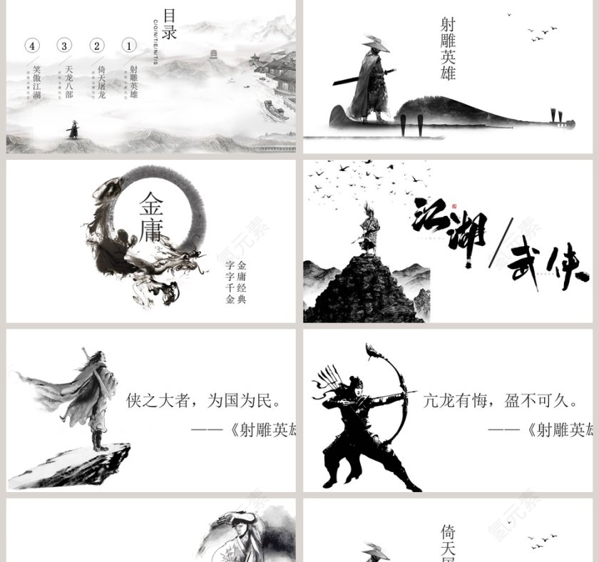 简约武侠风格通用PPT模板第2张