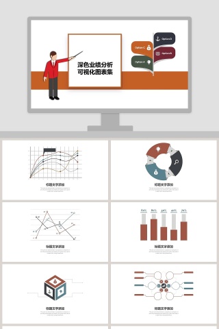 深色业绩分析可视化图表集