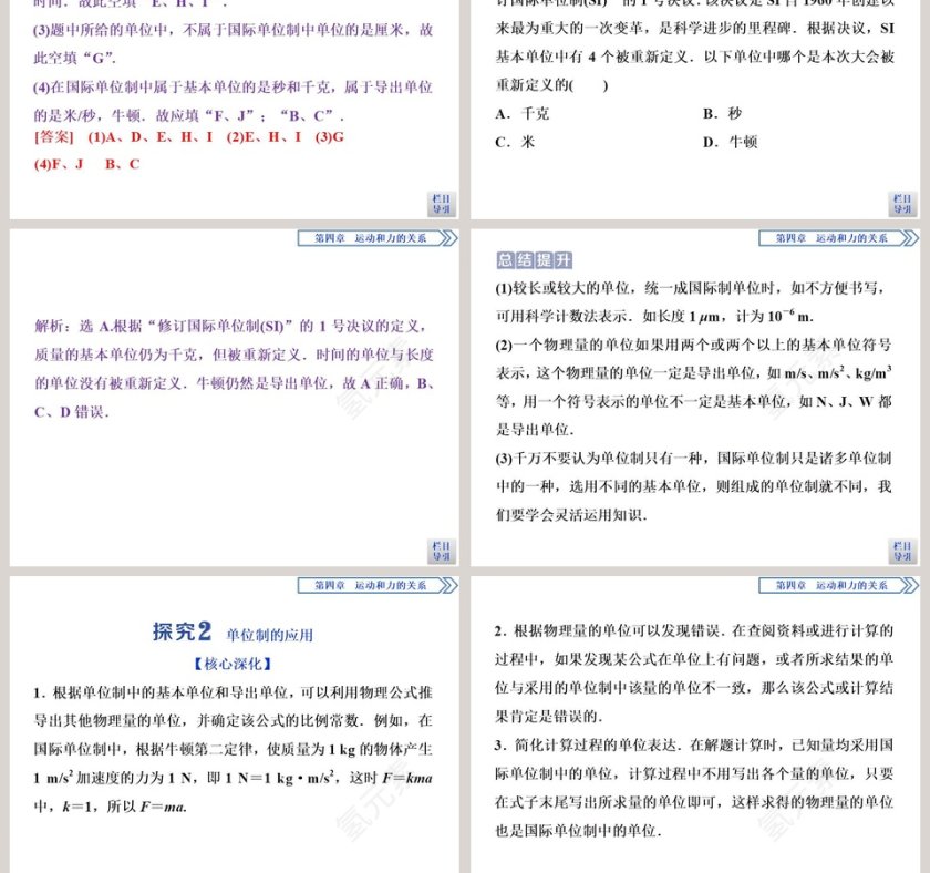 第-4教学ppt课件第5张