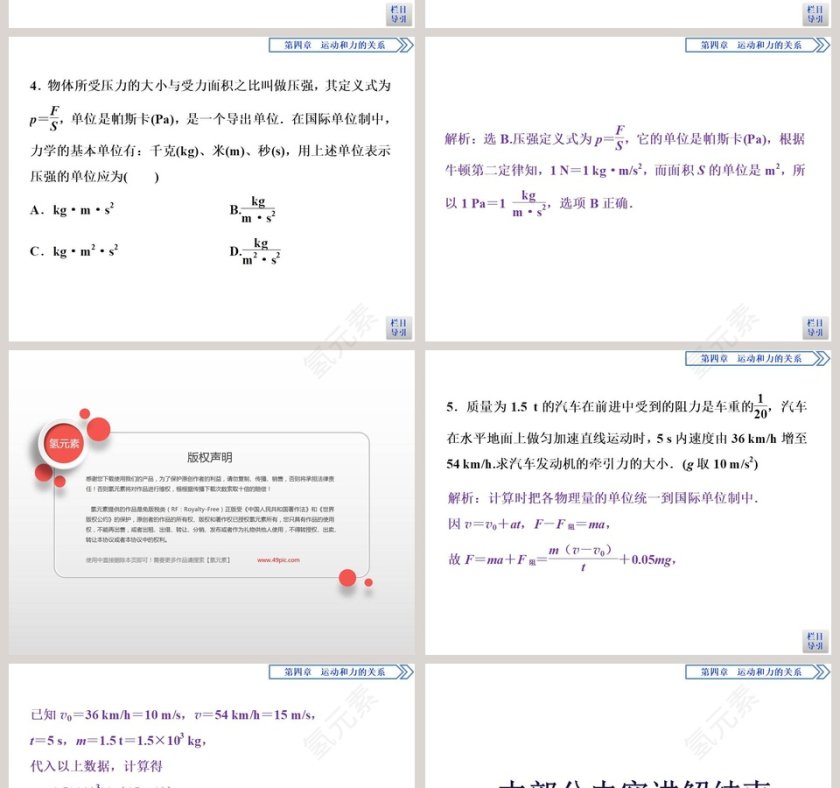 第-4教学ppt课件第8张