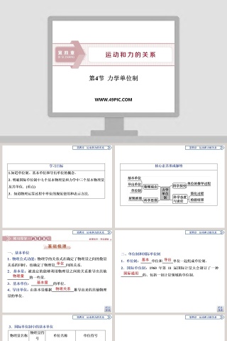 第-4教学ppt课件