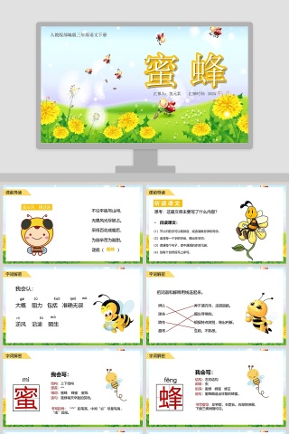 人教版三年级语文下册蜜蜂教学课件PPT模板