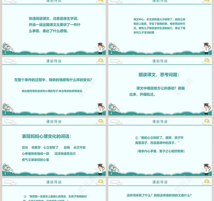 绿色简约五年级语文课件《学会看病》PPT第2张