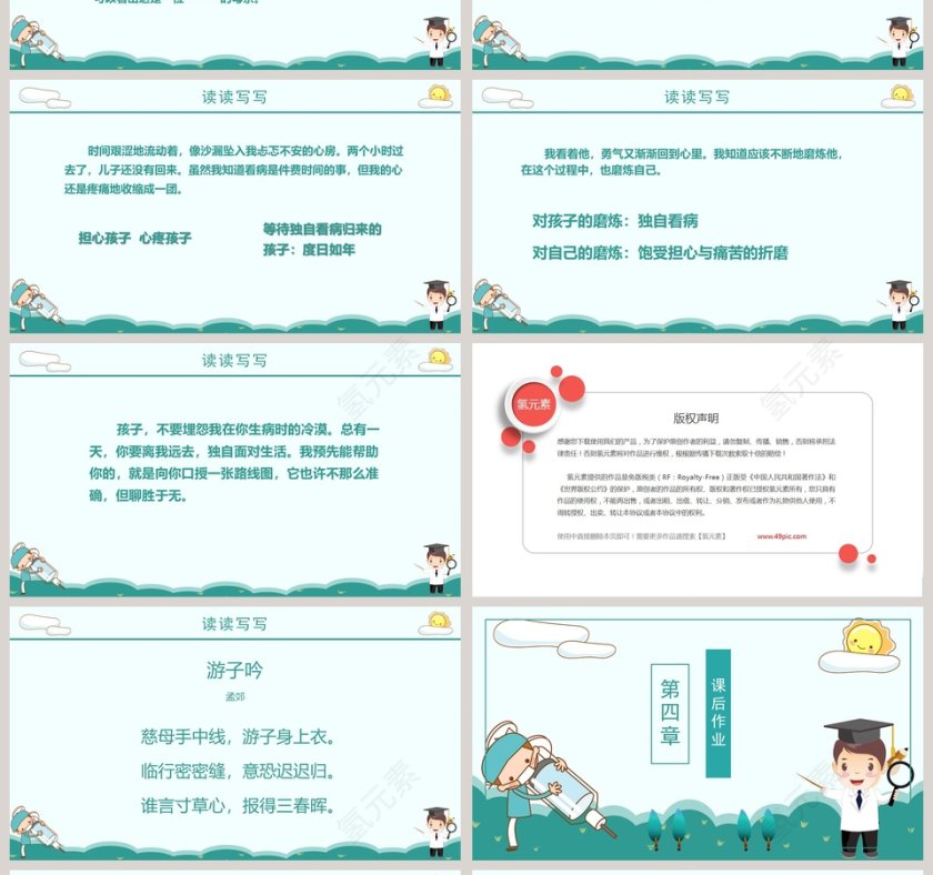 绿色简约五年级语文课件《学会看病》PPT第4张