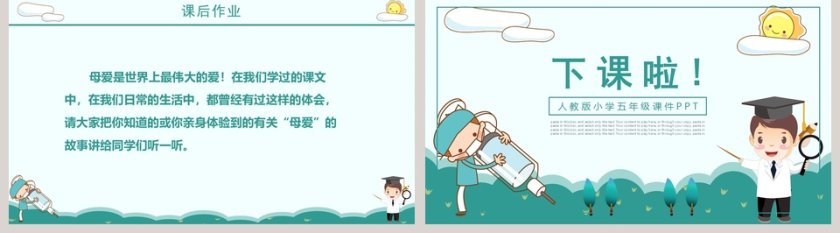 绿色简约五年级语文课件《学会看病》PPT第5张